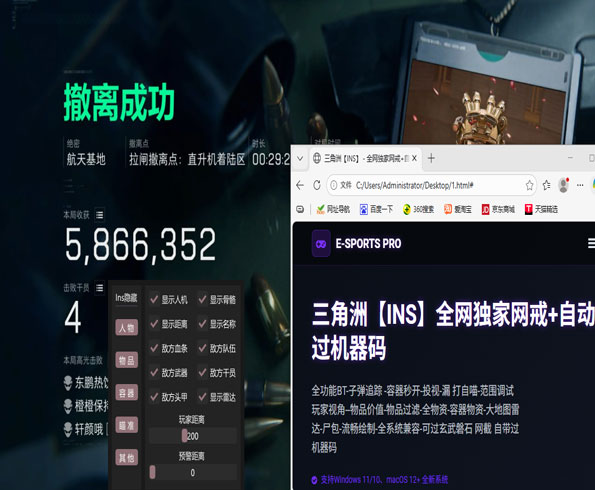 三角洲dc辅助软件效果